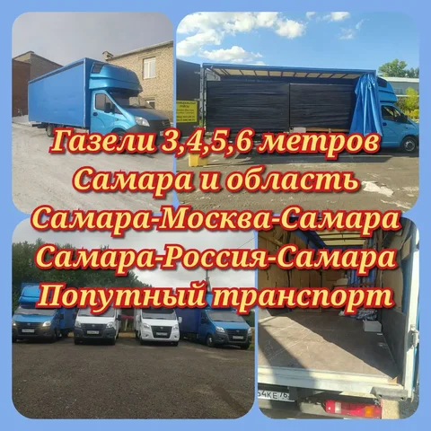 Грузоперевозки Самара-Москва и по Самаре - Услуги в Самара