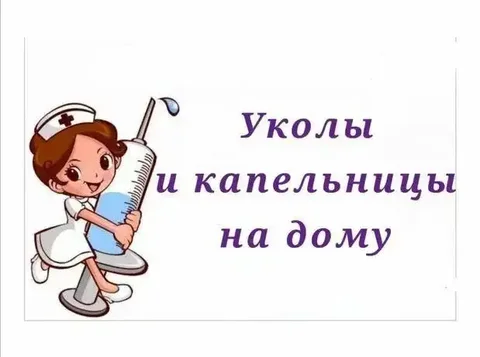 Услуги профессиональной медсестры на дому - Услуги в Самара