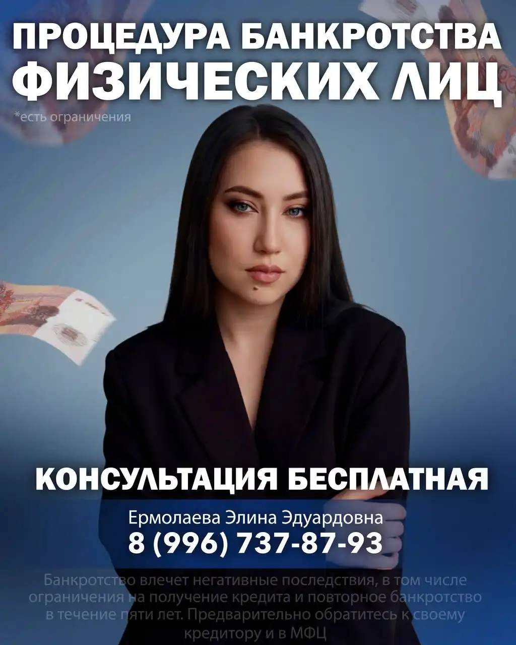 Консультация по решению проблем с долгами