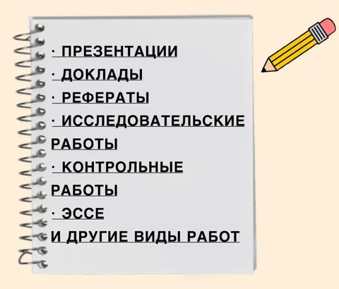Презентации и рефераты любой сложности - Образование в Самара