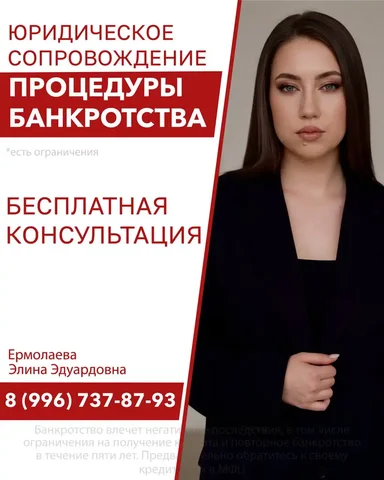 Консультация по списанию долгов - Услуги в Самара