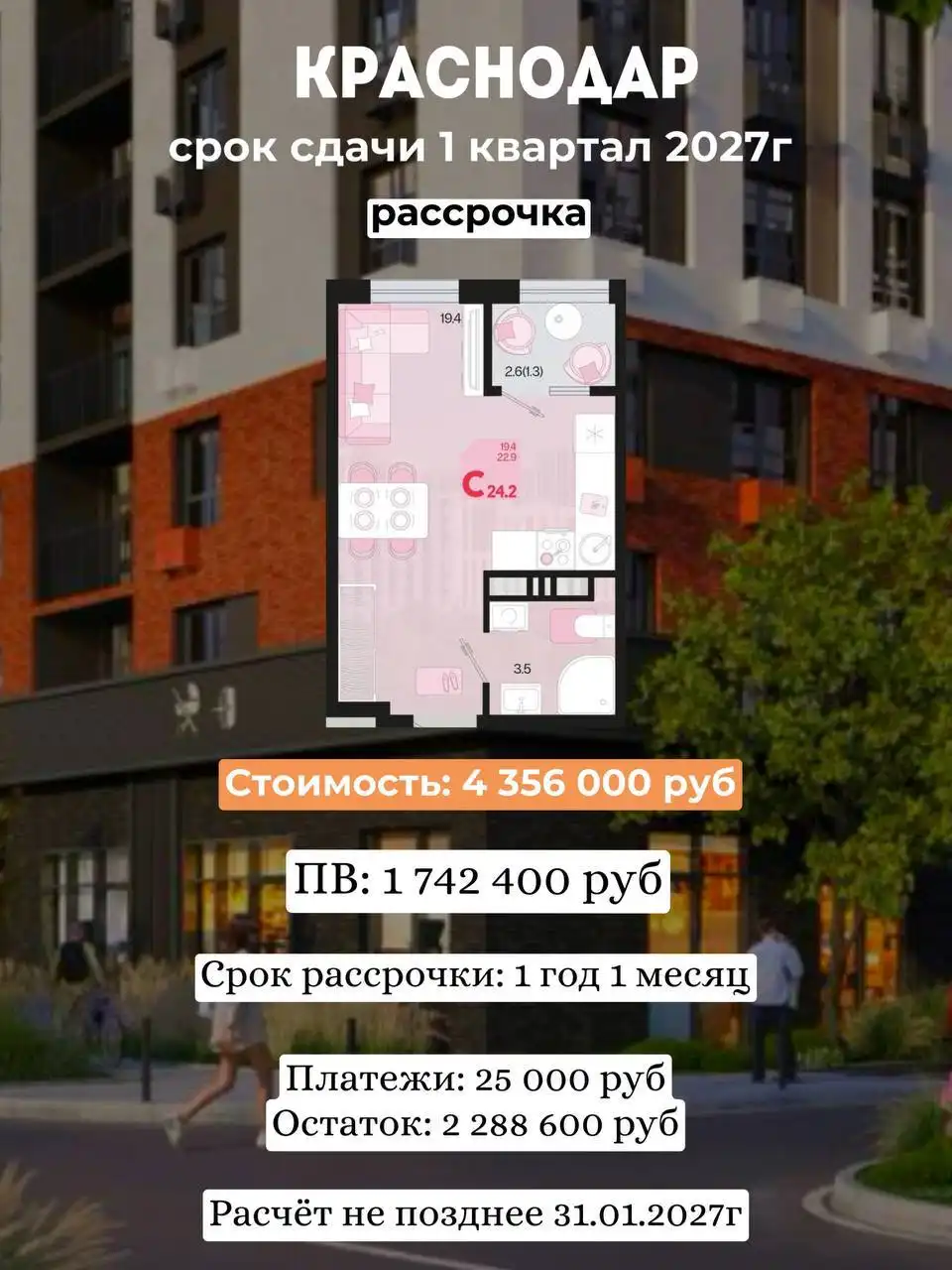 Ипотека в Краснодаре: Успейте оформить до ужесточения правил в 2026 году