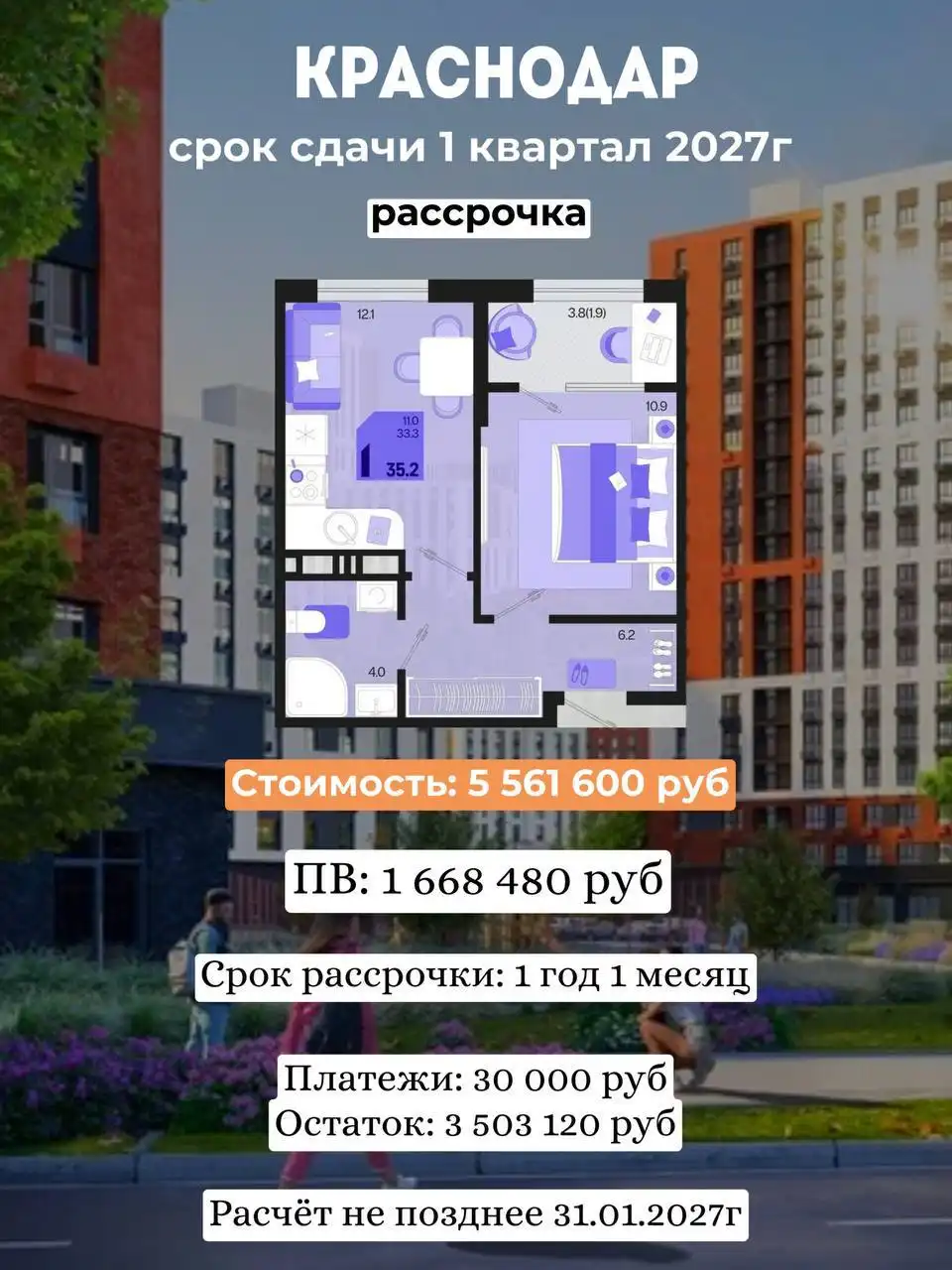 Ипотека в Краснодаре: Успейте оформить до ужесточения правил в 2026 году
