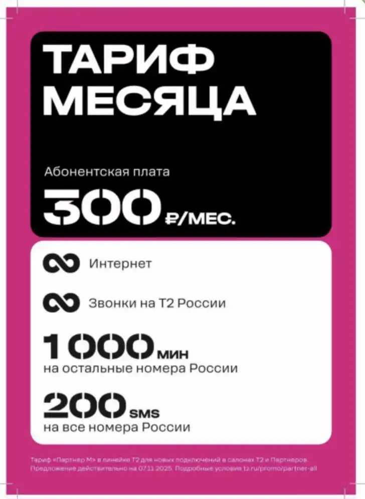Эксклюзивный тариф Tele2 Всё включено - Мобильная связь (Услуги) в Красноярск
