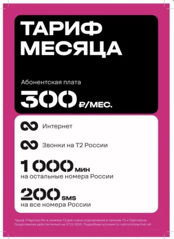 Эксклюзивный тариф Tele2 Всё включено - Туры и экскурсии в Красноярск