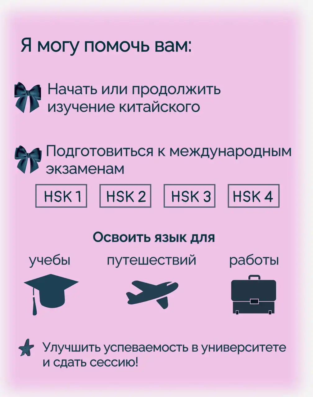 Репетитор китайского языка с 5-летним стажем