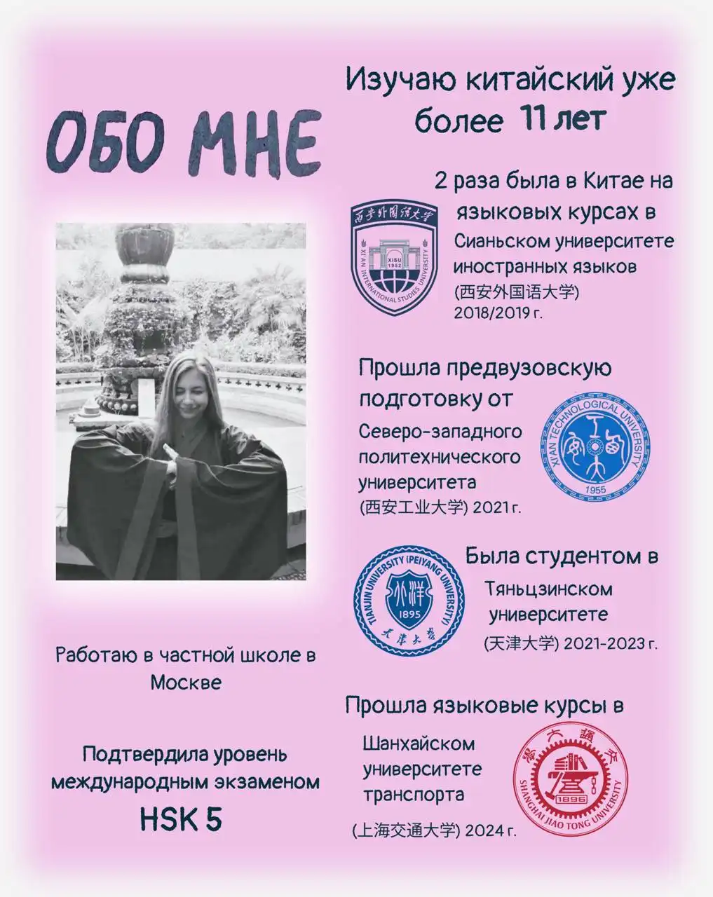 Репетитор китайского языка с 5-летним стажем