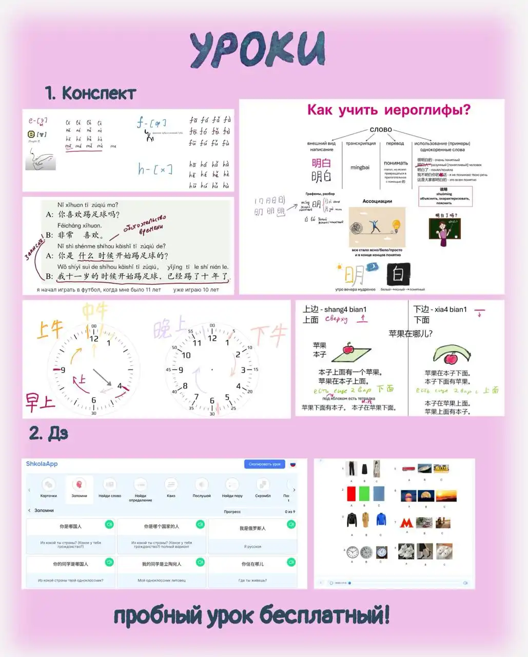 Репетитор китайского языка с 5-летним стажем
