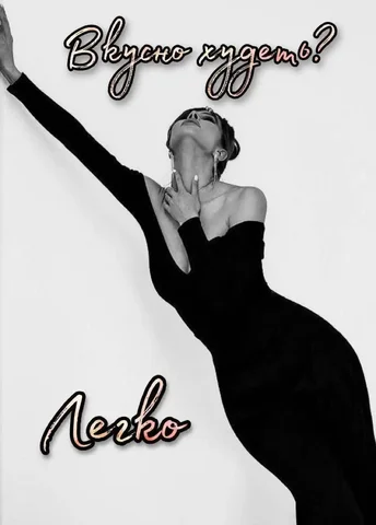 Чат по правильному питанию и здоровому образу жизни - Связь в Москва