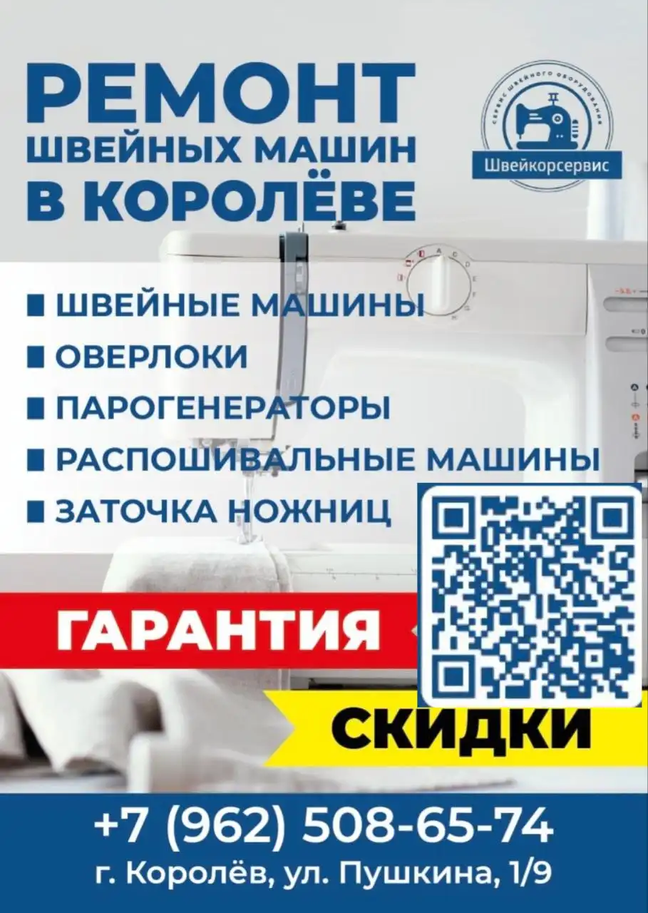Сервис швейных машин в Москве и Подмосковье - Ремонт техники (Услуги) в Москва