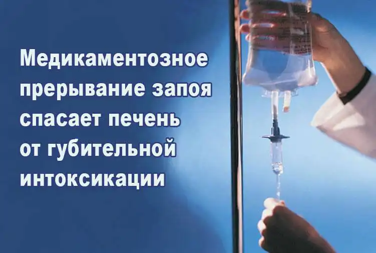 Услуги скорой помощи при похмелье и выводе из запоя в Москве - Медицинские услуги (Услуги) в Москва