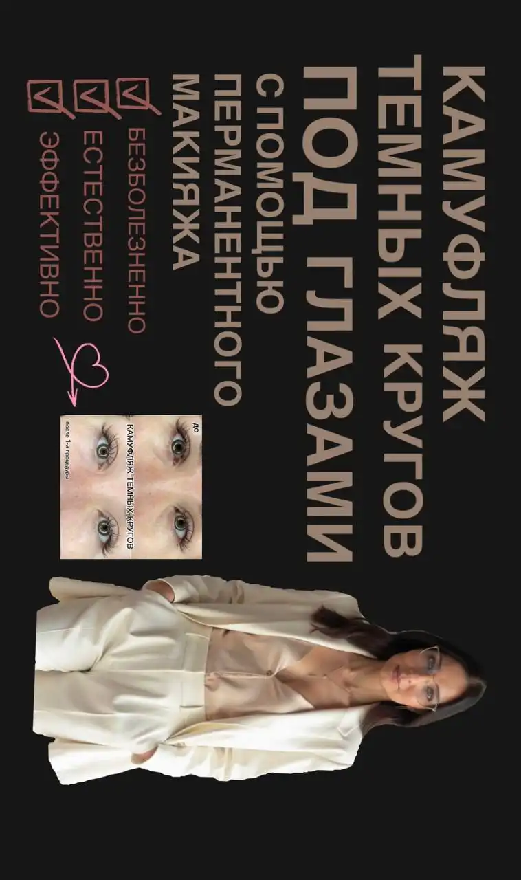 Курс по перманентному макияжу - Обучение (Услуги) в Звенигород