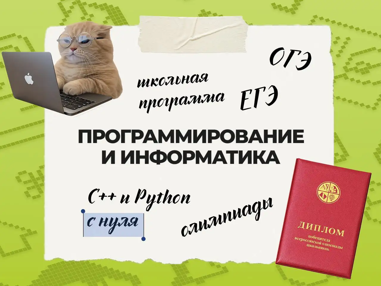 Репетитор по информатике и программированию - Образование и репетиторство (Услуги) в Москва