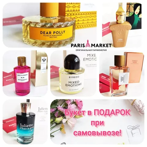 Коллекция оригинальной парфюмерии Paris-Market в Москве - Эзотерика в Москва