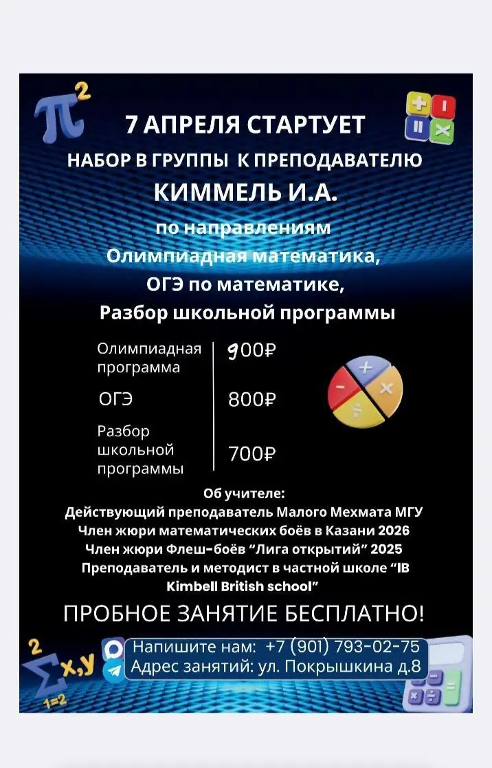 Математика без стресса: ОГЭ, олимпиады и школьная база - Образовательные услуги (Услуги) в Москва