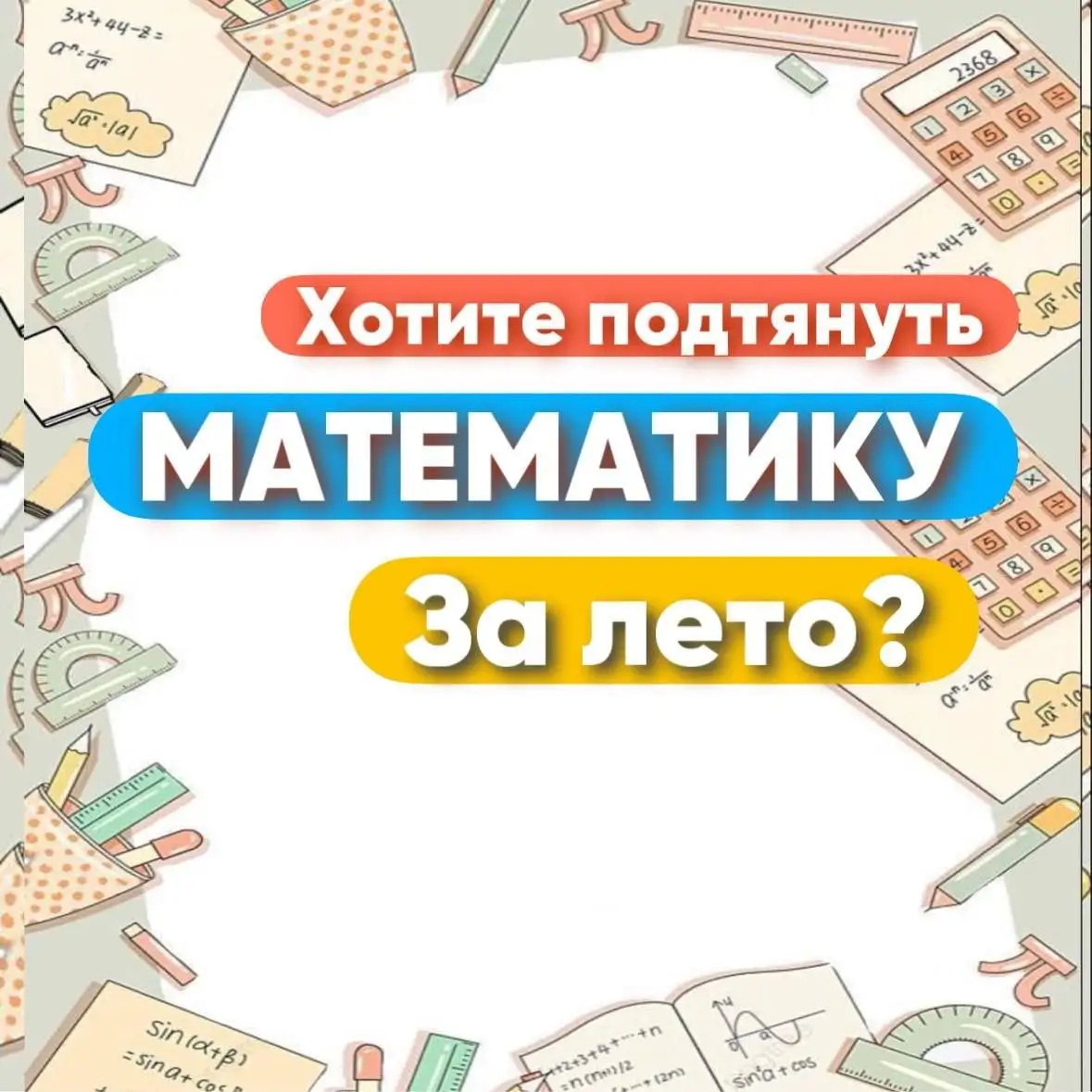Летний интенсив по математике от онлайн репетитора - Образовательные услуги (Услуги) в Москва