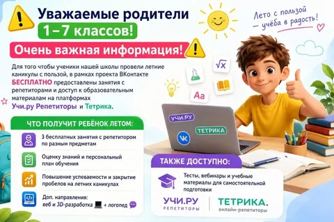 Бесплатные занятия с репетиторами для 1-7 классов - Услуги в Москва