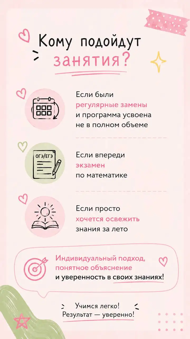 Репетитор по математике для 7-8 классов с опытом 9 лет - Образование и репетиторство (Услуги) в Москва