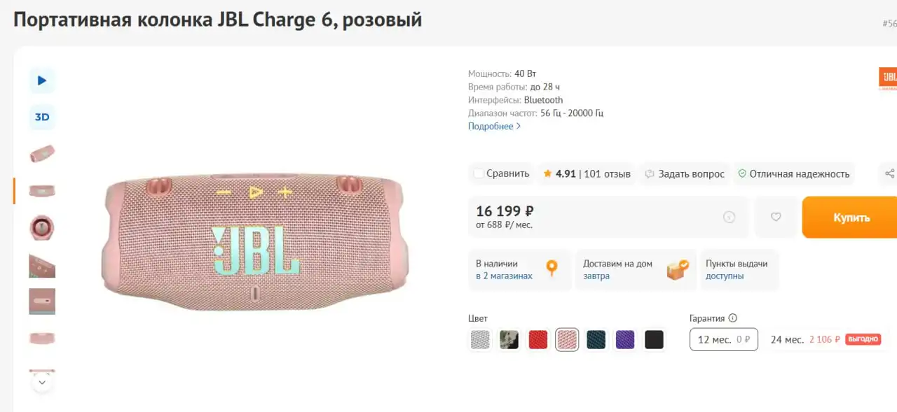 Портативная колонка JBL Charge 6, розовый, новая - Аудиотехника (Электроника) в Краснодар