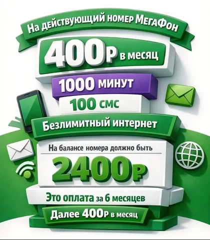 Подключение к Мегафону - Услуги в Махачкала