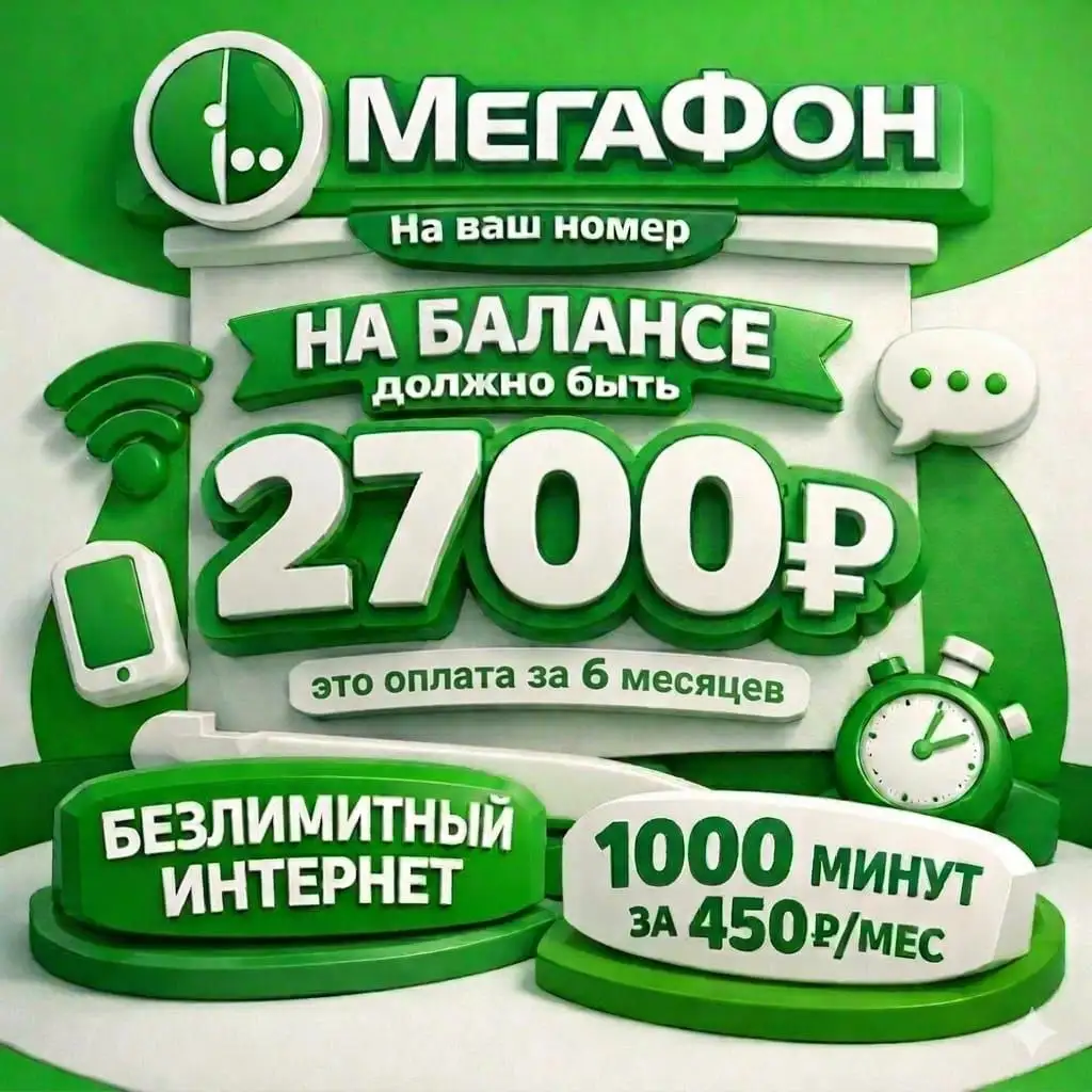 Подключение на номер Мегафон с бонусом - Мобильная связь (Услуги) в Махачкала