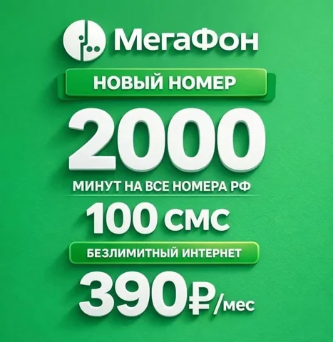 Мегафон с Безлимитным интернетом - Мобильные телефоны в Махачкала