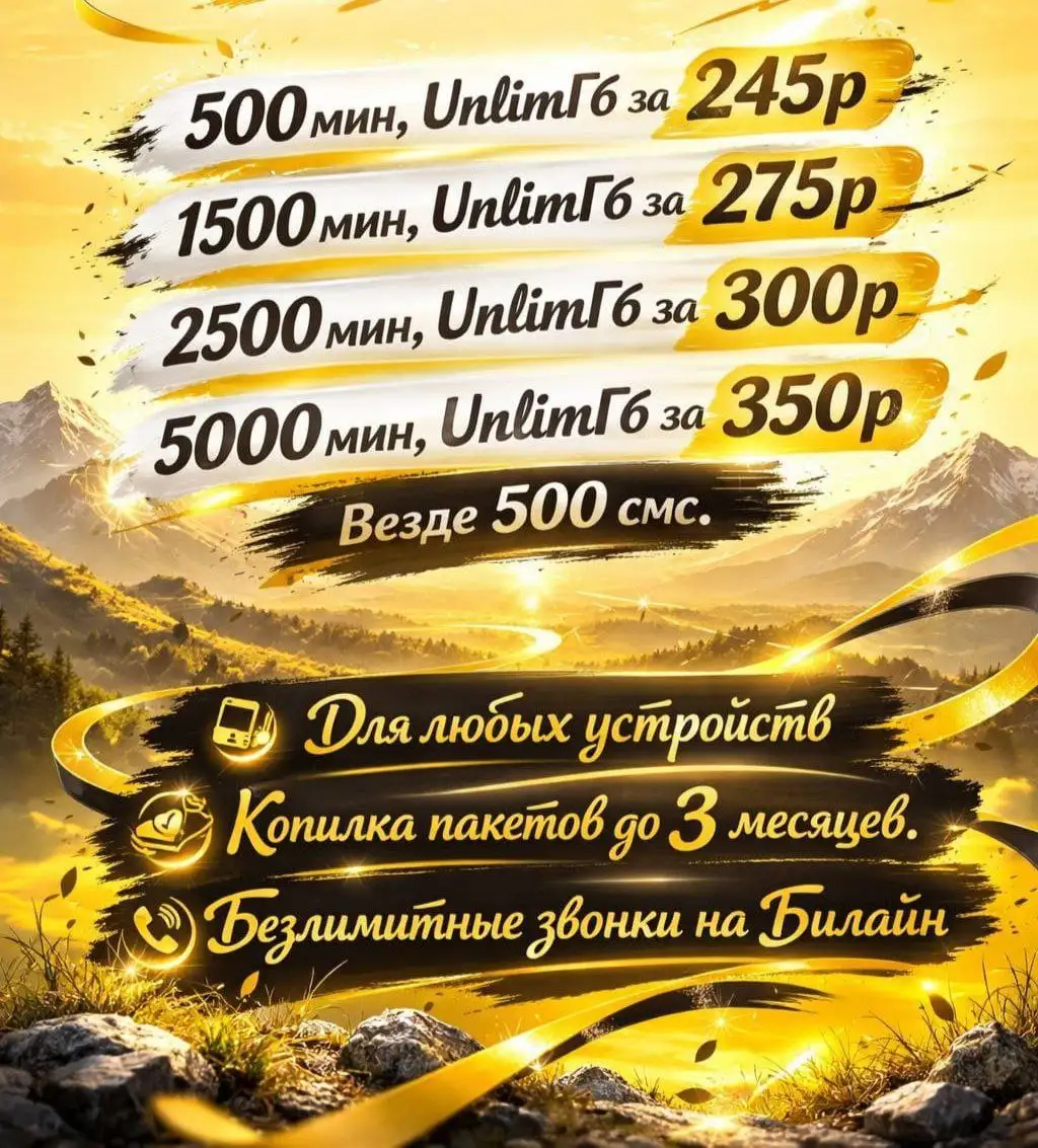 Подключение номера Билайн - Мобильная связь (Услуги) в Махачкала