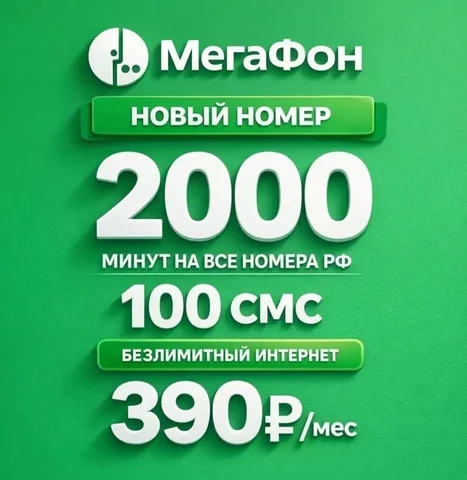 Номера Мегафон с безлимитным интернетом, первый месяц оплачен - Оружие и аксессуары в Махачкала
