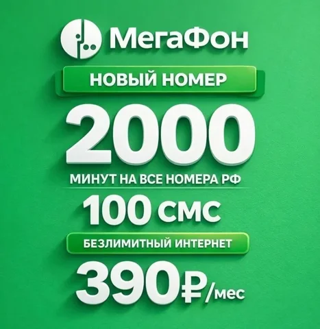 Мегафон с Безлимитным интернетом - Мониторы в Махачкала