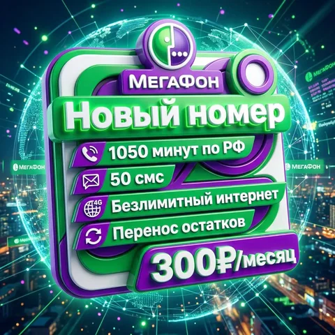 Мегафон с Безлимитным интернетом - Оружие и аксессуары в Махачкала