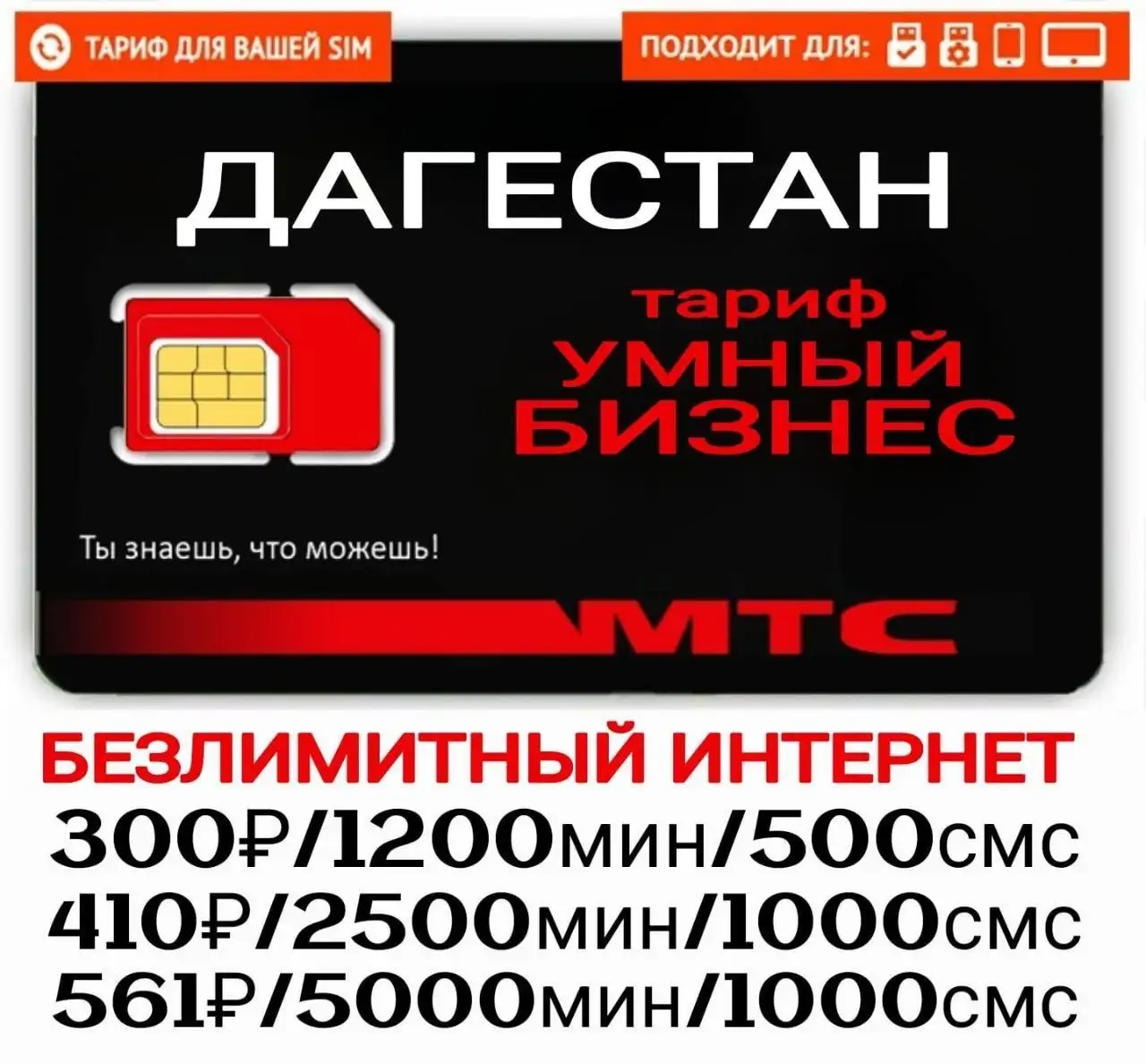 Подключение на ваш номер МТС - Услуги в Махачкала