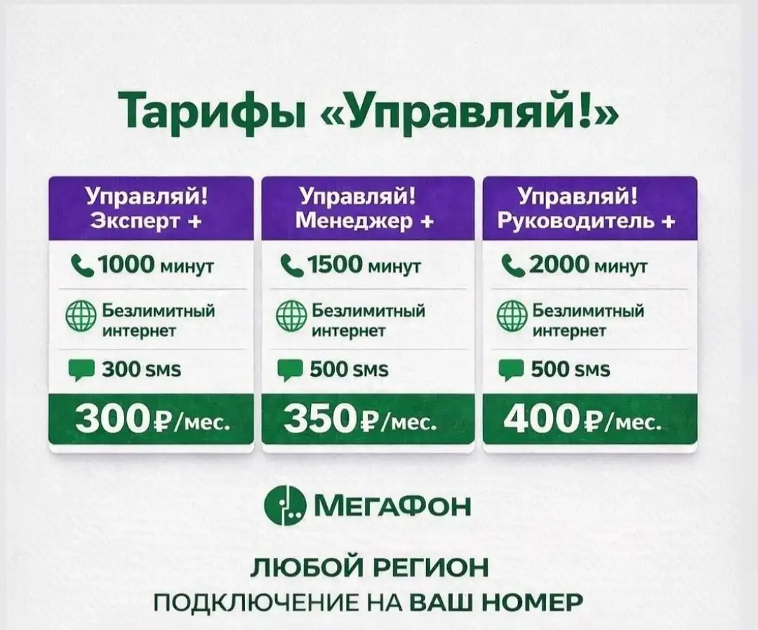 Подключение на ваш номер Мегафон - Услуги в Махачкала