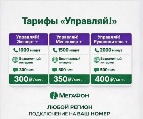 Подключение на ваш номер Мегафон - Образование и курсы в Махачкала