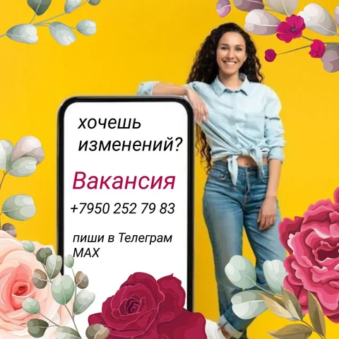 Вакансия в рекламной сфере для девушек от 20 лет - Работа в Махачкала