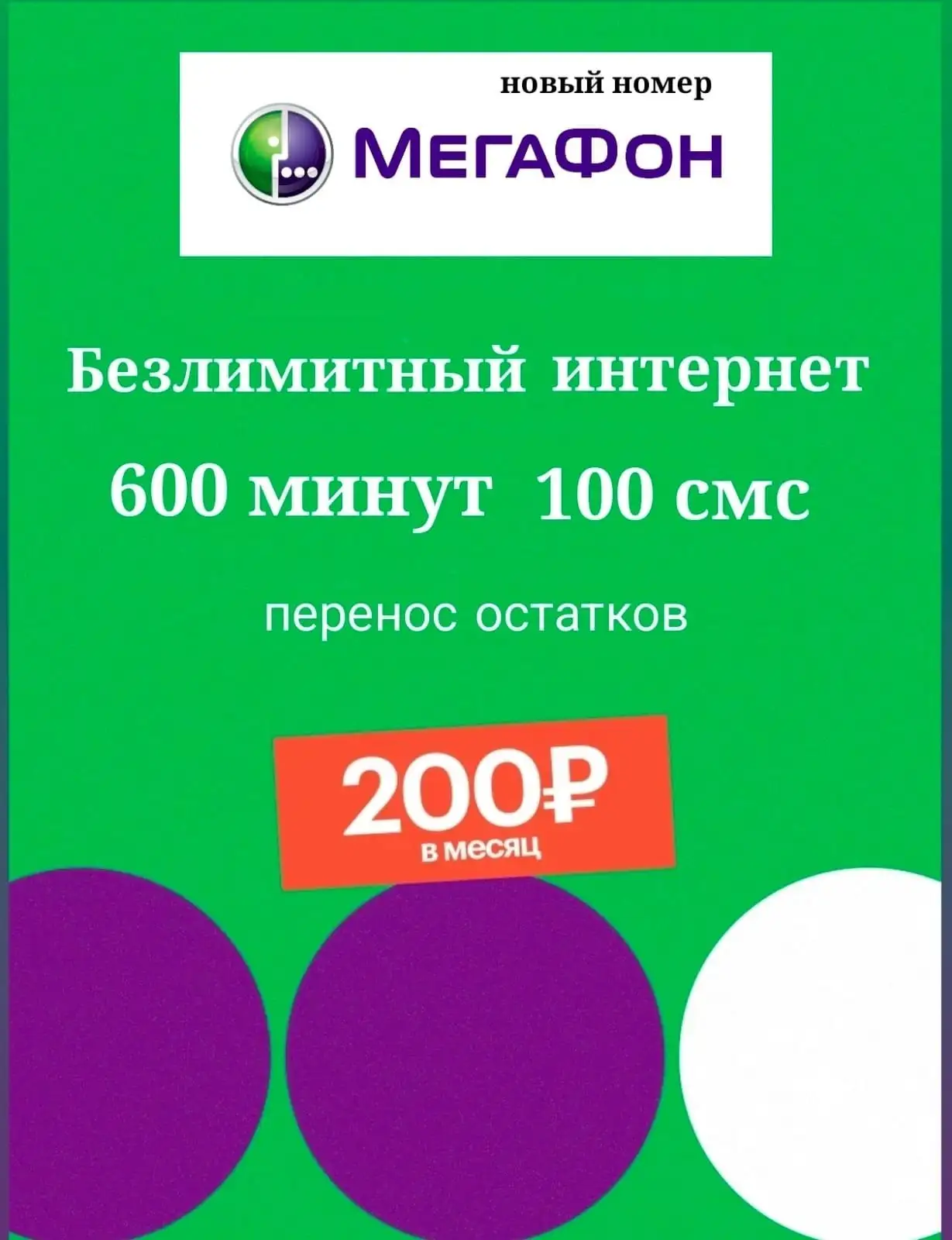 Новый номер Мегафон за 1000₽ - Телекоммуникационные услуги (Услуги) в Махачкала