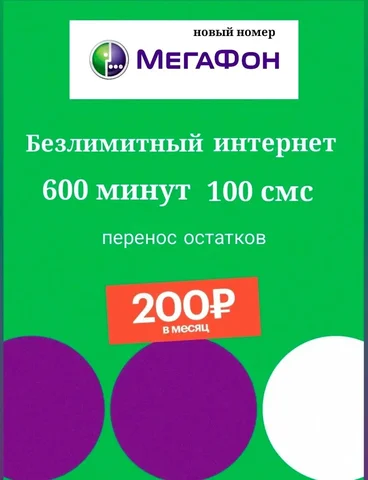 Новый номер Мегафон за 1000₽ - Работа в Махачкала