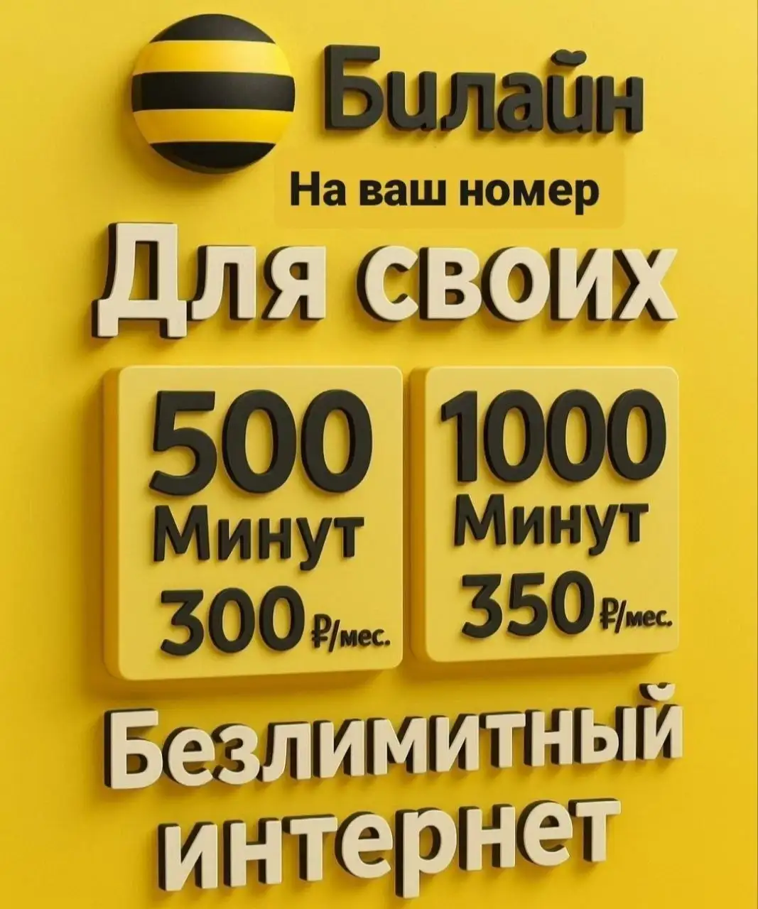 Подключение на ваш номер Билайн - Телекоммуникационные услуги (Услуги) в Махачкала