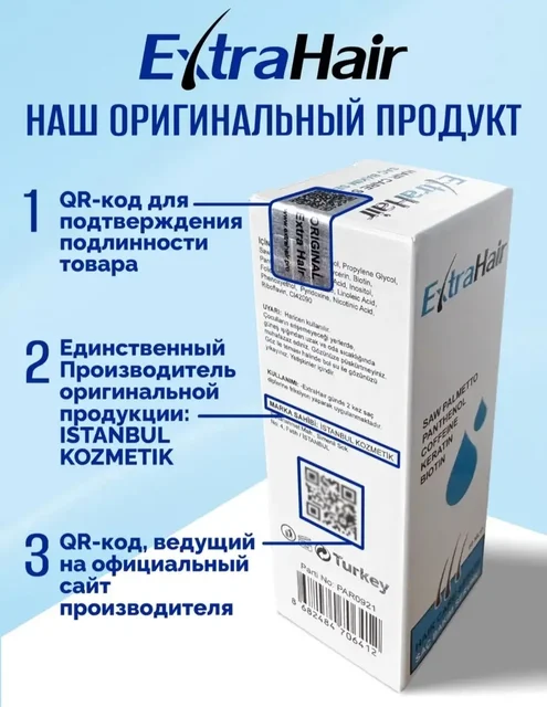 Extra hair для роста волос - Лекарства в Махачкала