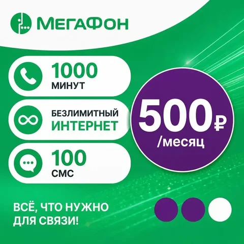 Продажа номеров Мегафон с безлимитным интернетом - Путешествия в Махачкала