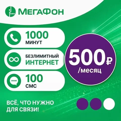 Продажа номеров с безлимитным интернетом - Парфюмерия в Махачкала