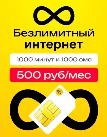 Билайн с безлимитным интернетом - Услуги в Махачкала