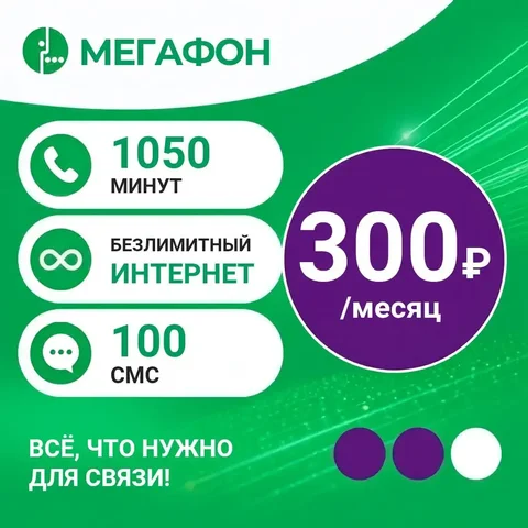 Номер Мегафон - частное объявление в Махачкала