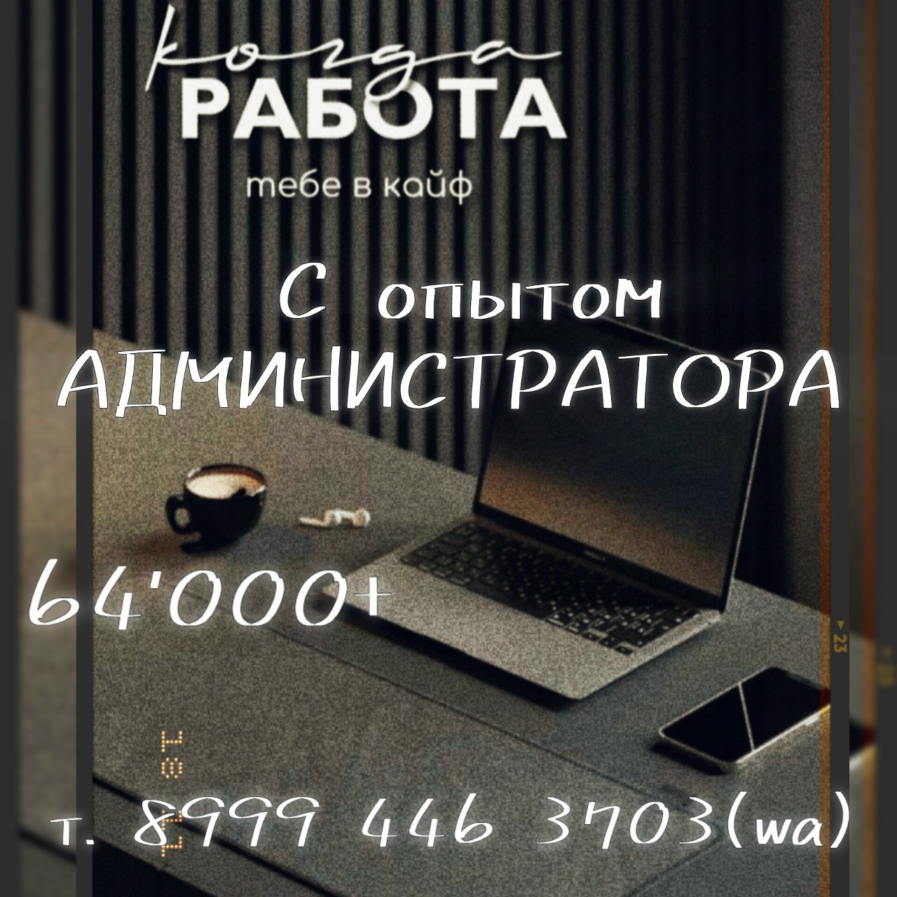 Приму с опытом администратора - Работа в Иркутск