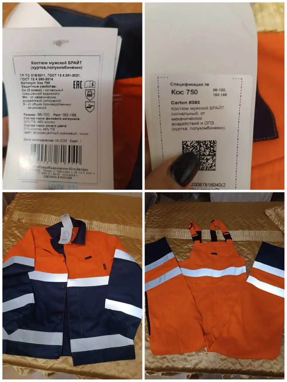 Мужской рабочий костюм