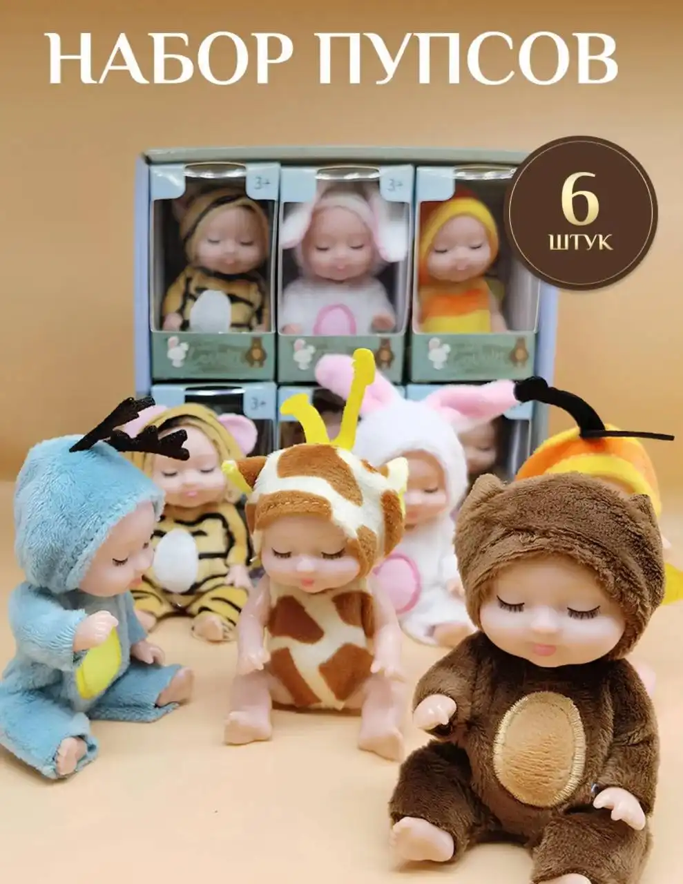 Набор пупсов в подарочной коробке