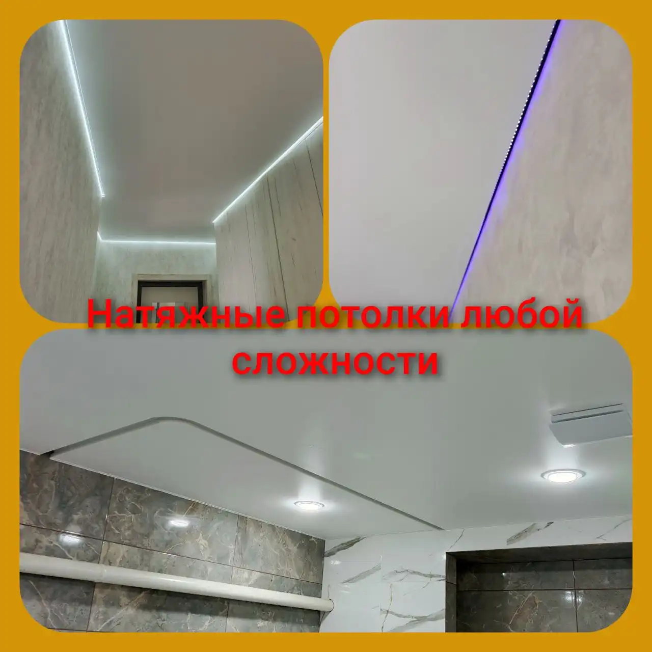Натяжные потолки любой сложности