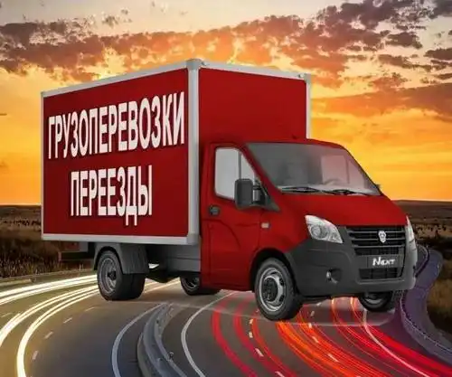 Грузоперевозки по Ростовской области и в другие регионы