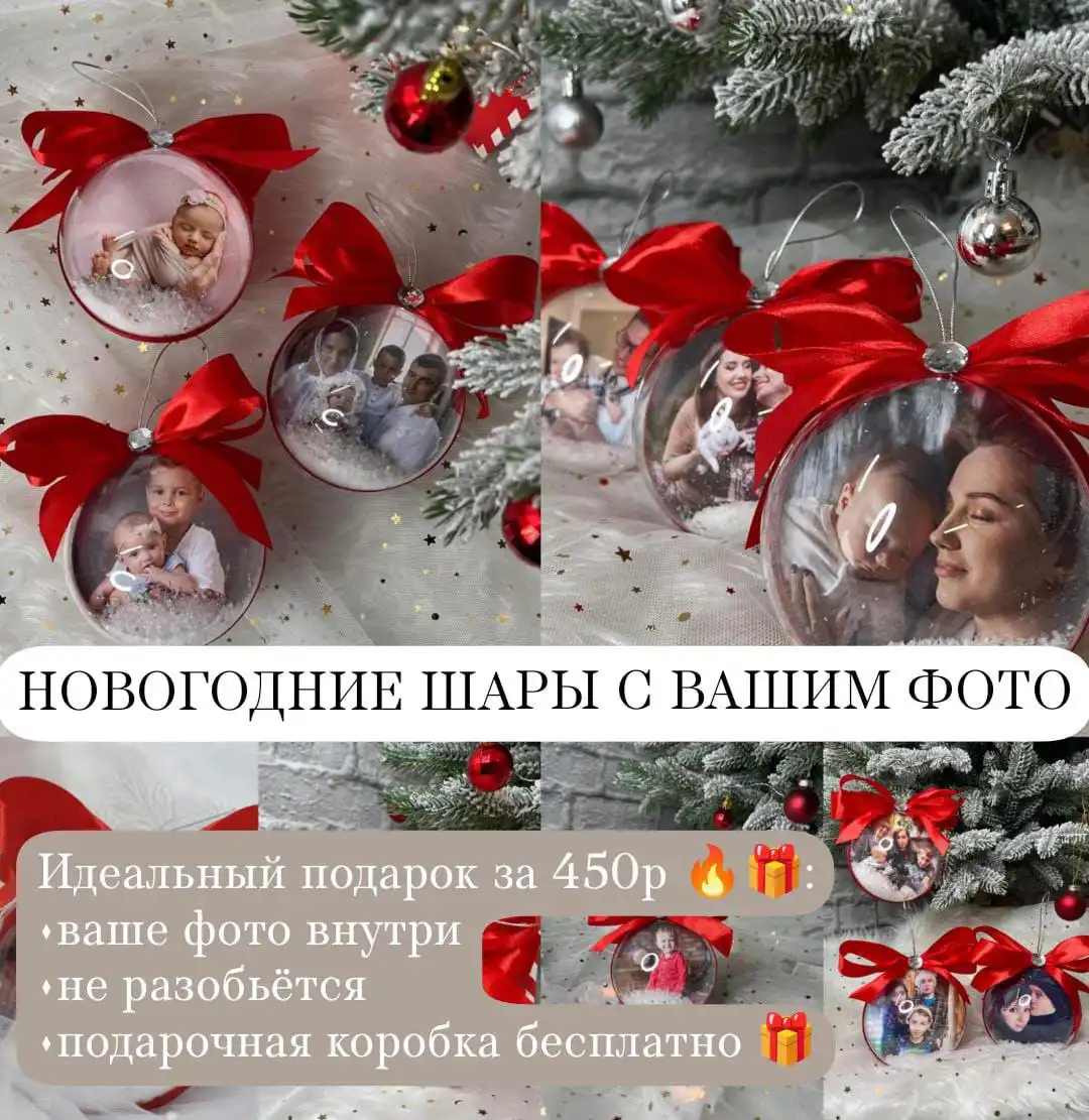 Новогодние шары с фото
