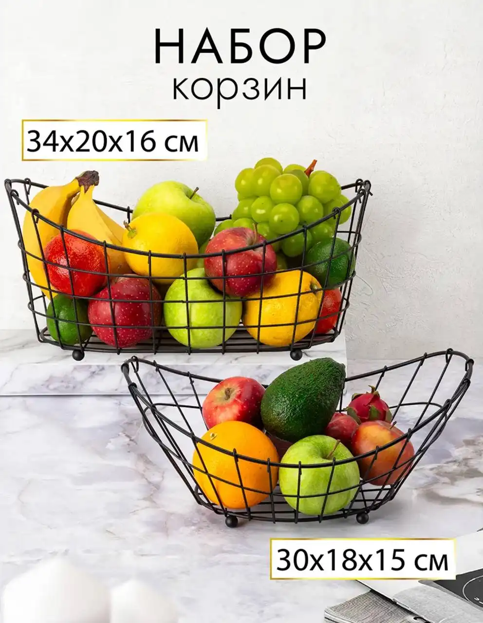 Набор больших корзин для фруктов