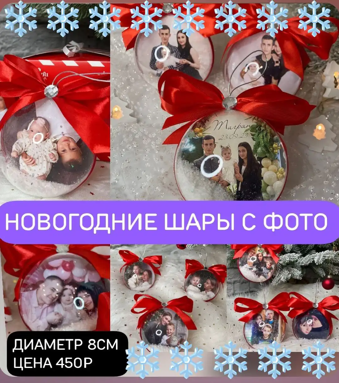 Новогодние шары с фото